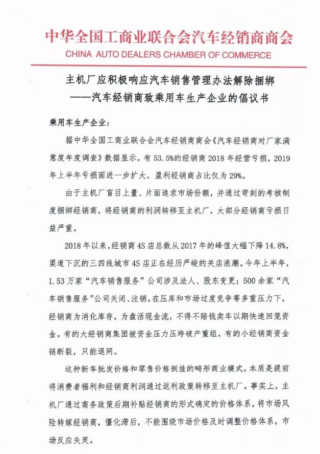 呼吁主机厂应解除捆绑 让经销商自主制定采购目标