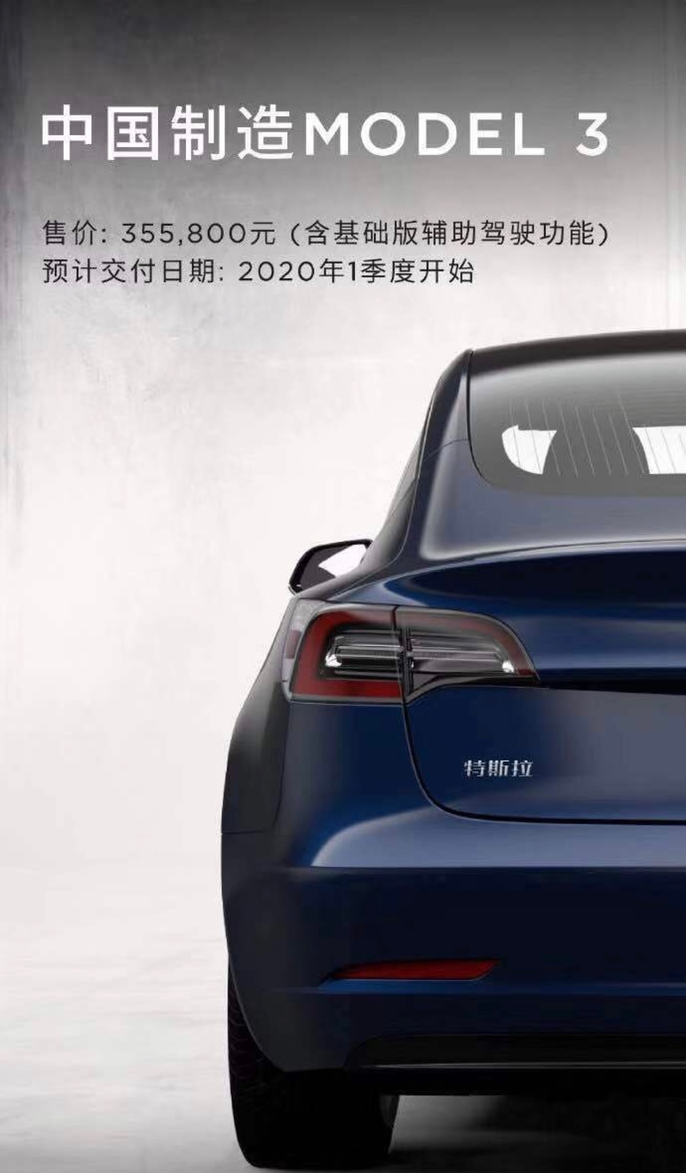 国产特斯拉Model 3价格调整 售价35.58万起