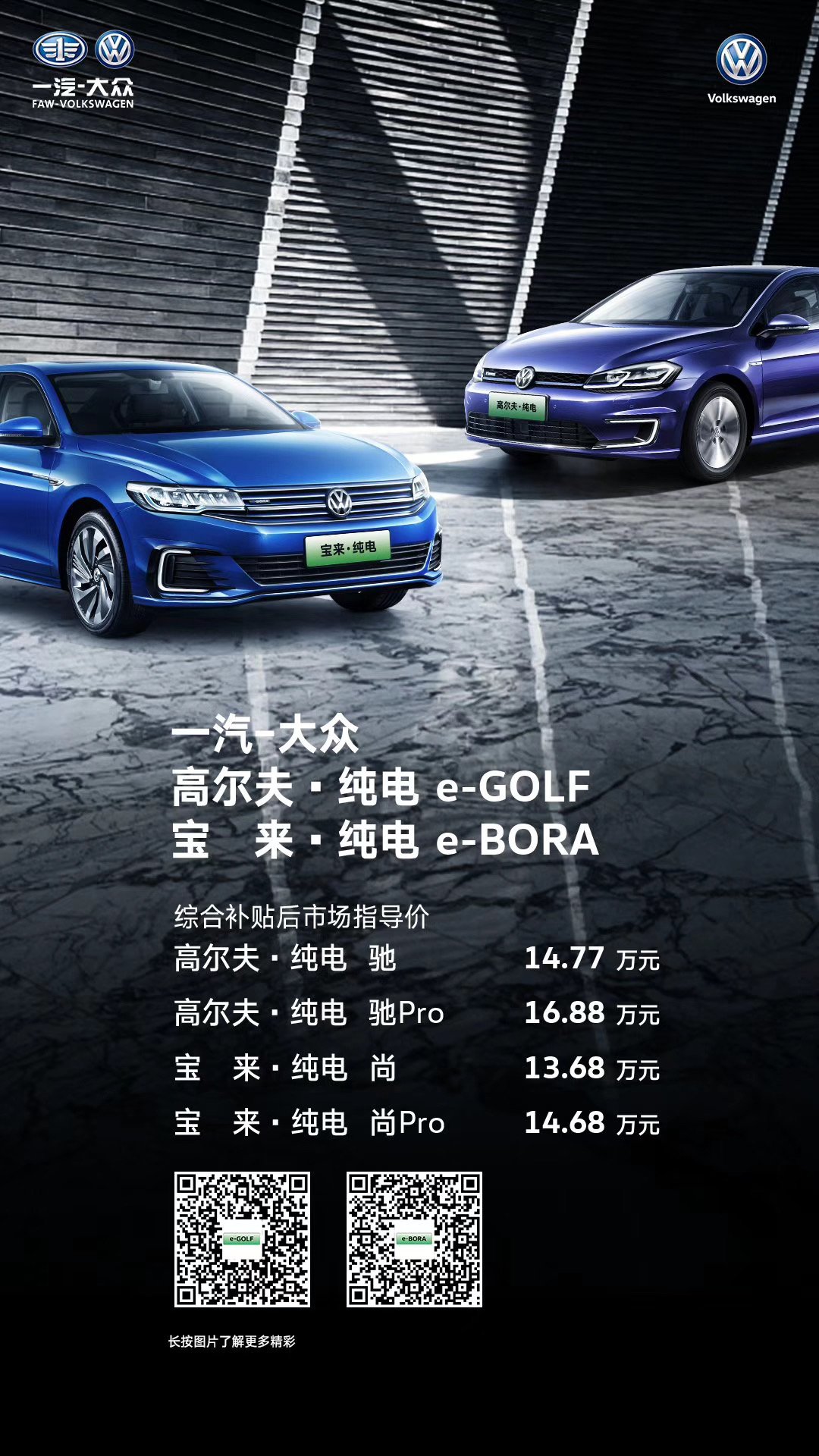 高尔夫/宝来纯电版上市 补贴后售价13.68万元起