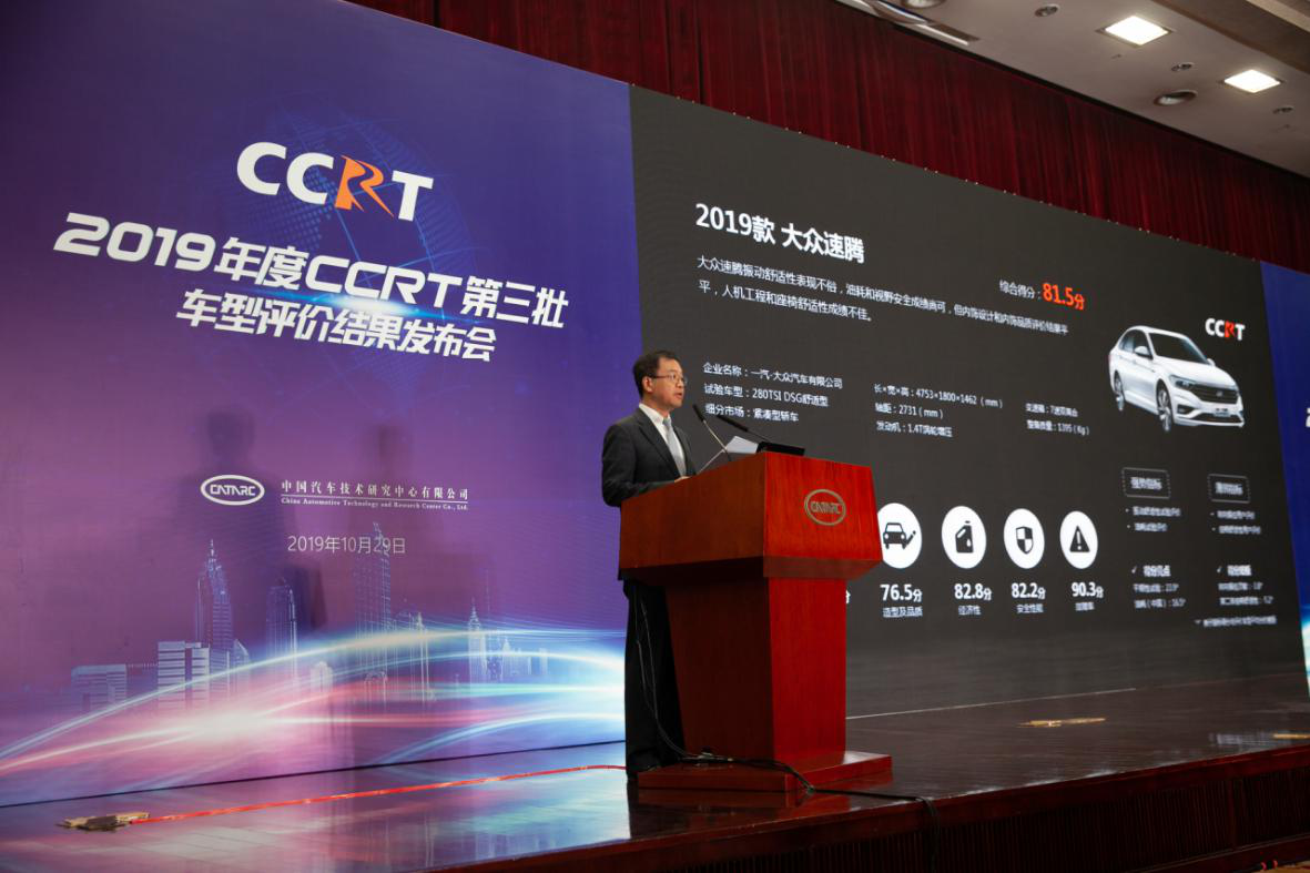 大众速腾获第一 CCRT第三批车型评价结果发布