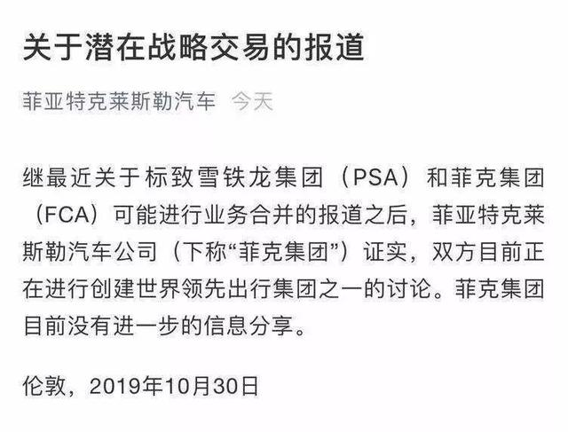 FCA终与PSA达成合作 FCA股价飙升7.6%