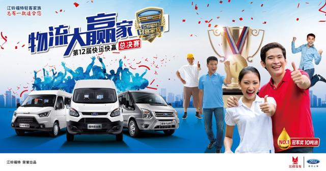 聚焦商用车渠道 江铃福特加速全面推广智能化