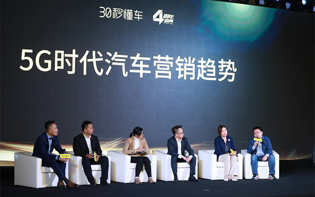 5G时代如何做好视频传播 听听车企人士的看法