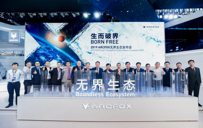 ARCFOX携三款车型亮相 发布无界生态战略