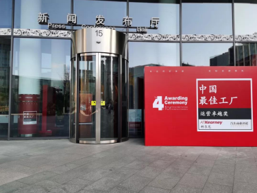 2019第四届中国最佳工厂/运营卓越奖揭晓