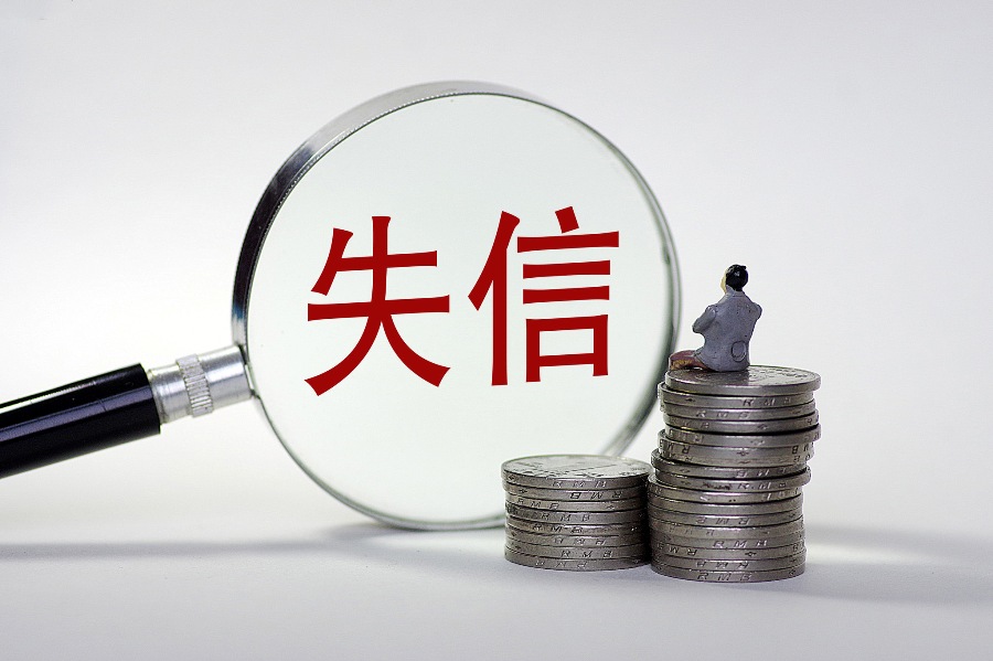 滴滴、美团等上榜 上海公布首批严重失信名单