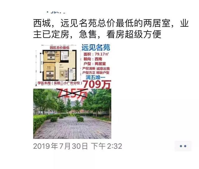 卖房保壳 首选理财产品的北京房价开始下滑了 
