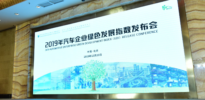 中汽中心发布车企绿色发展指数 华晨宝马夺冠
