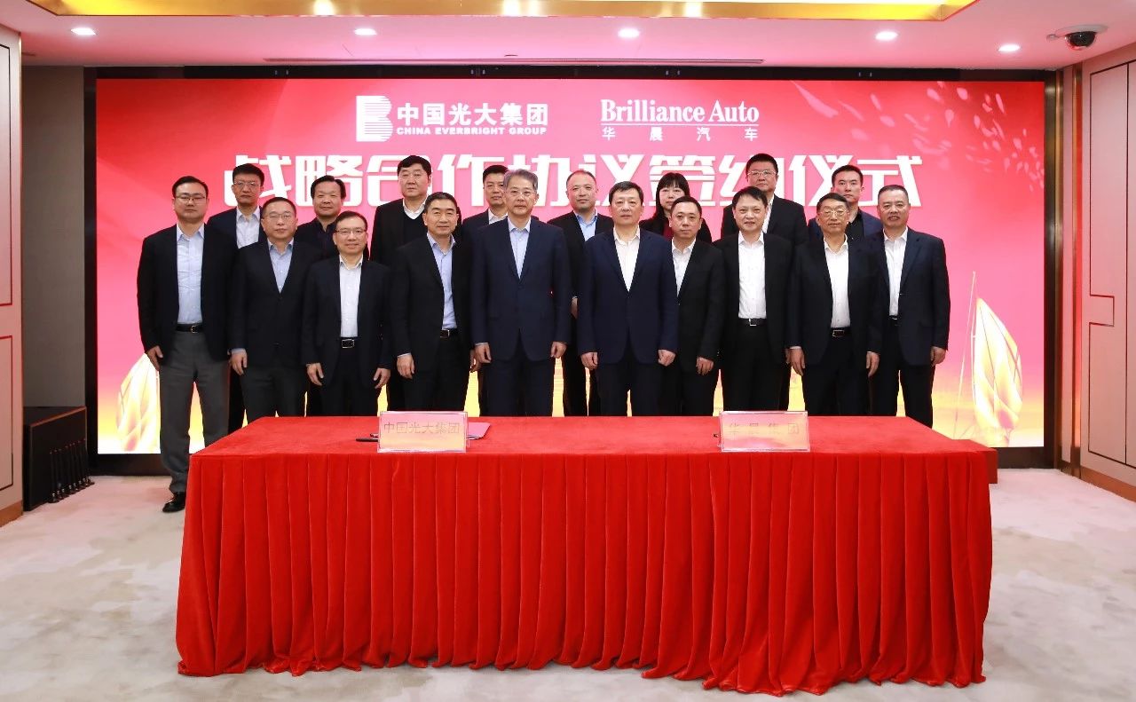 签署合作协议 华晨与光大开启产融合作全模式