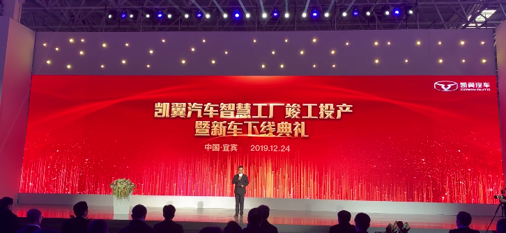 首款SUV“炫界”下线 凯翼汽车宜宾智慧工厂投产