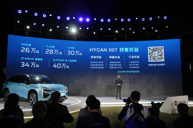HYCAN 007正式亮相 预售价格26-40万元