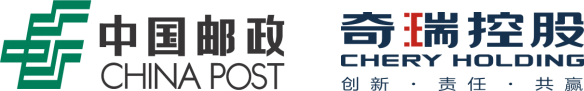 牵手中国邮政 奇瑞集团“汽车产业生态圈”添新盟友