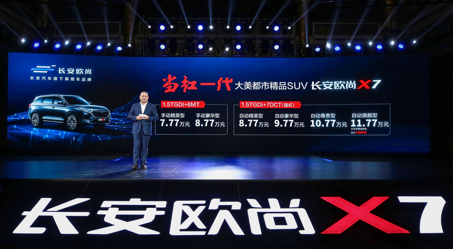 践行五大承诺 长安欧尚X7推5000万等车红包计划
