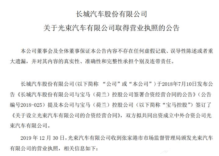 拿到营业执照 光束汽车再获阶段性进展 