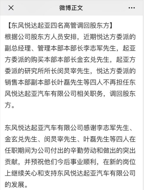 东风悦达起亚四名高管近期正式调回股东方