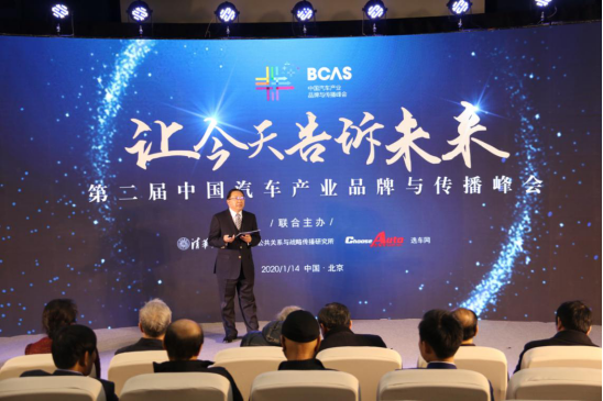 第二届中国汽车行业品牌与传播峰会在京召开