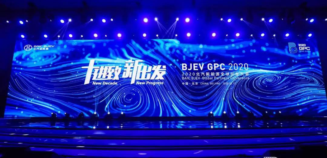 北汽新能源下一个十年的“一、二、三、四”