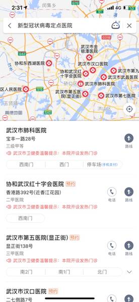 高德上线发热门诊查询 已覆盖5734个发热门诊