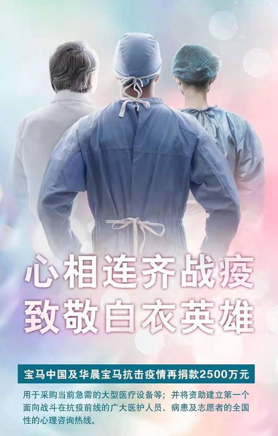 宝马中国及华晨宝马抗击疫情再捐款2500万元