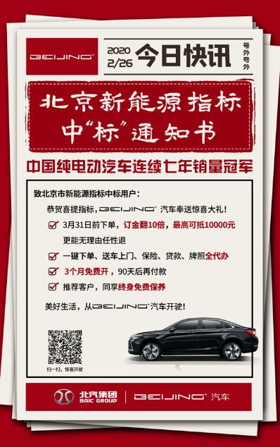 BEIJING-EU5最佳抄底时机 优惠2.2万元起
