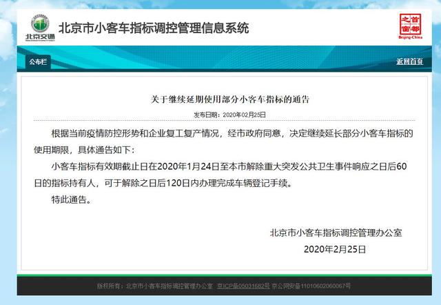 指标延期120天 避免到期无车可买就该这样做 