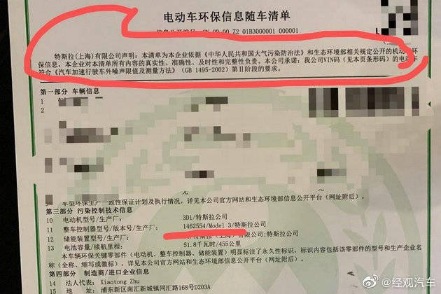 特斯拉国产model 3交付陷
