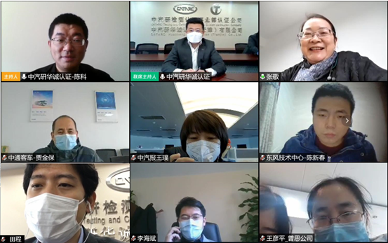 CN95（健康座舱）系列认证工作组会议成功召开