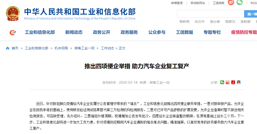 工信部：推出四项便企举措助力汽车企业复工复产