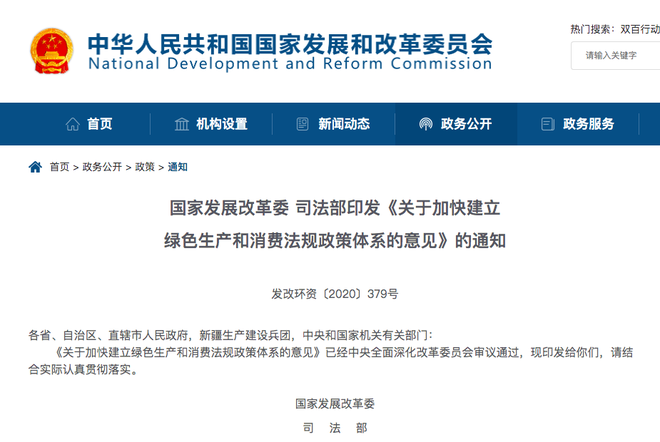 发改委和司法部：建立完善新能源汽车推广机制