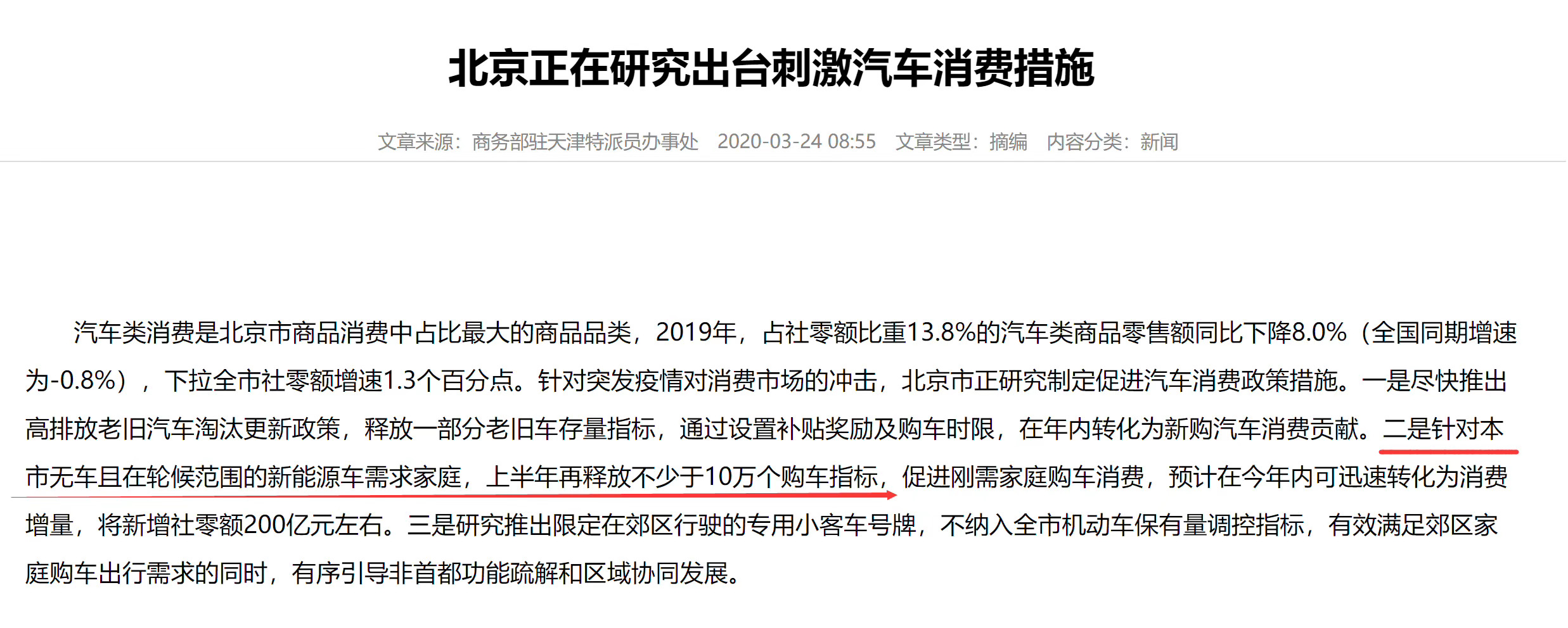 北京计划新增至少10万个新能源购车指标