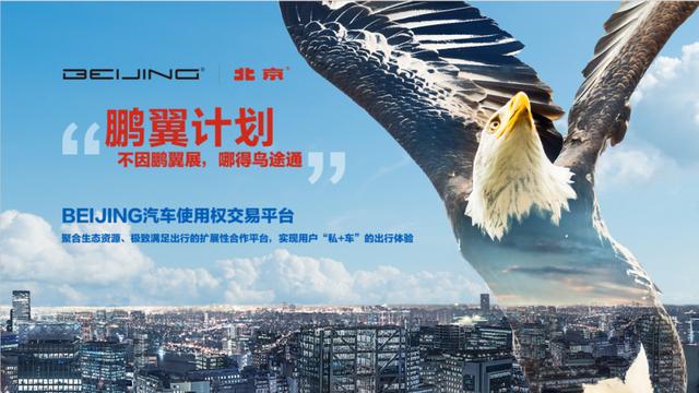 北汽推全新购车模式 推动交易向使用权转变