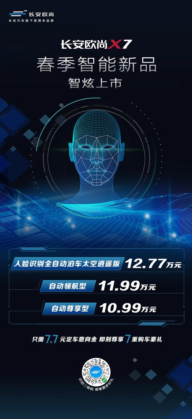 长安欧尚新增车型上市 这次告别了性价比？