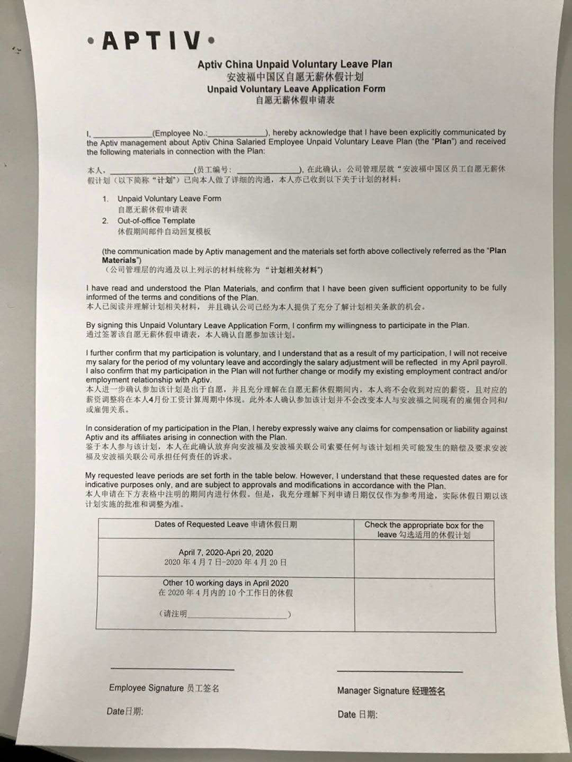 曝安波福要求中国区员工“自愿无薪休假”