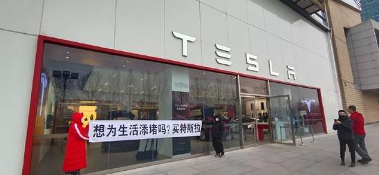 去年特斯拉韭菜做的维权横幅 今年还能接着用