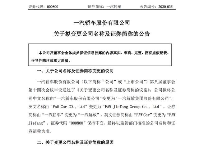 一汽轿车，一汽上市,一汽轿车重组