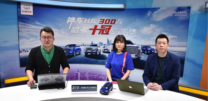 神车H6 300万直播盛典收官 “全民种草”到来！