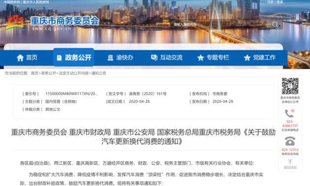 重庆出新政策：置换新车每辆补贴2000元 