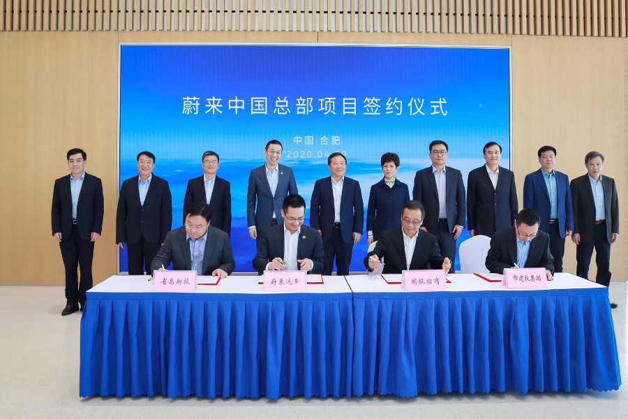 蔚来中国总部落户合肥项目协议正式签署