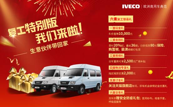 依维柯新得意国六车型即将上市  购车六重优惠