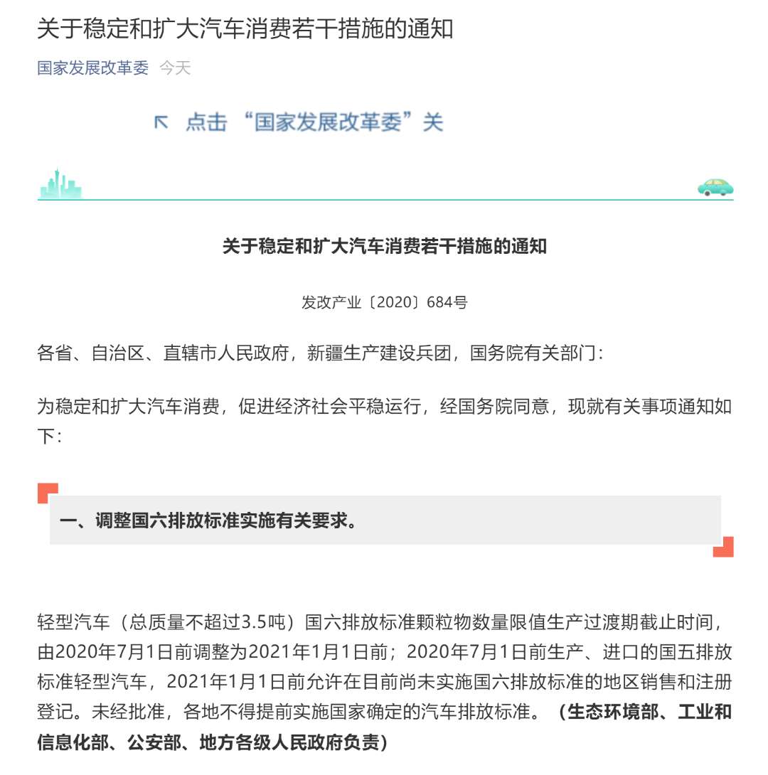 国家发改委：国六确定推迟 各地不得提前实施