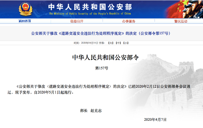 交通违法处理程序6个变化 5月1日正式实施