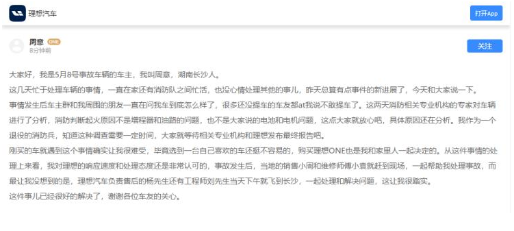 理想ONE起火事件车主回应：等待结论