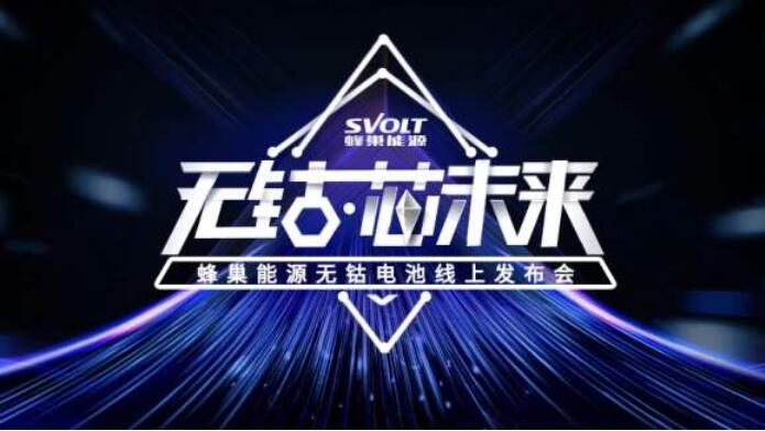 蜂巢能源推出镍锰酸锂电池 续航可达880km