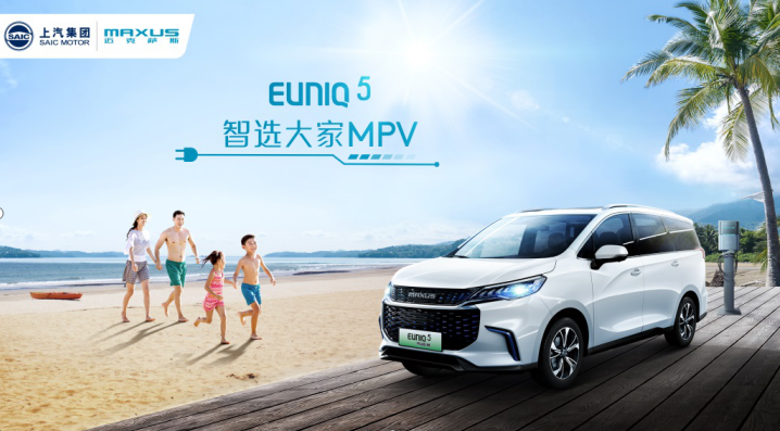 上汽MAXUS EUNIQ 5/6上市 售价16.58万起
