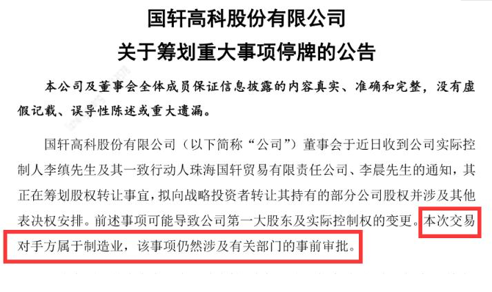 关键信息暴露 大众收购国轩高科成真？