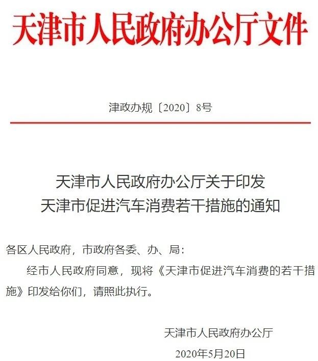 天津调整限购限行措施 新增35000个购车指标