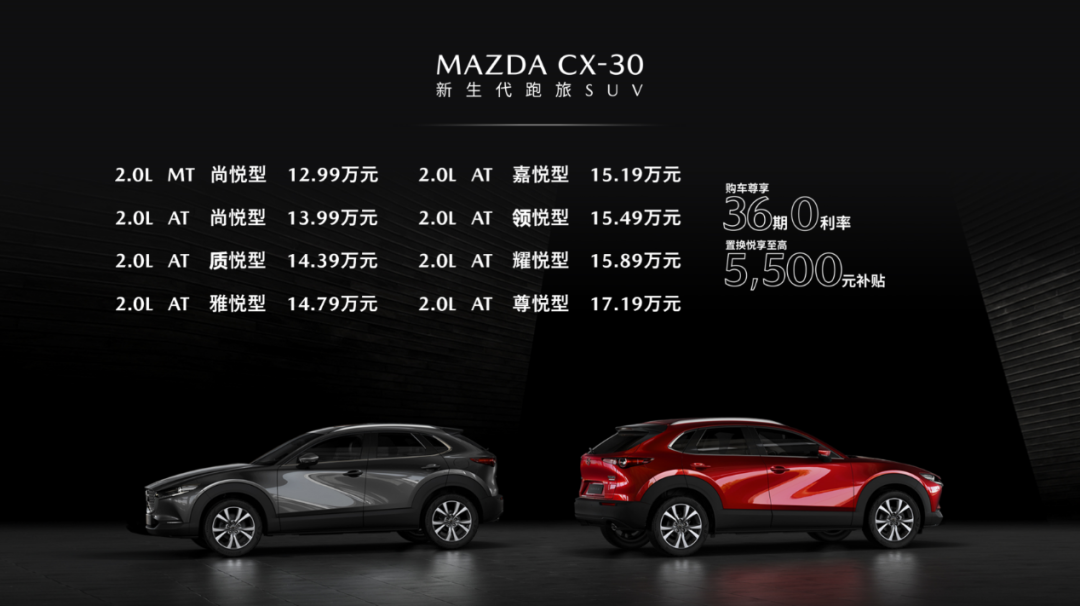 从CX-30上市看马自达“社交”能力的提升