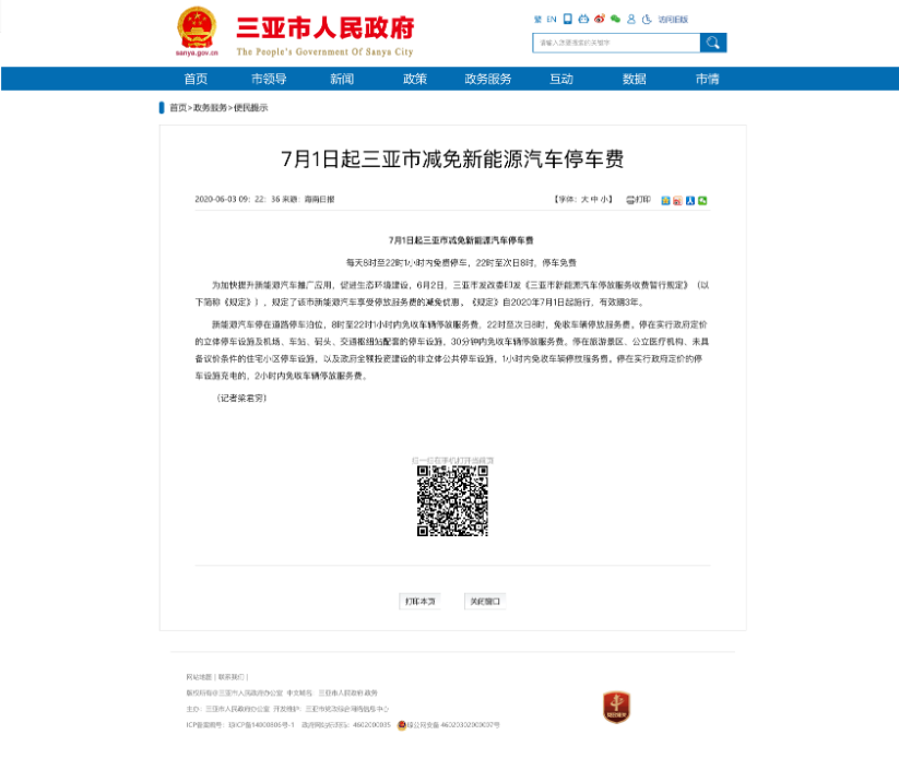 7月1日起三亚市减免新能源汽车停车费