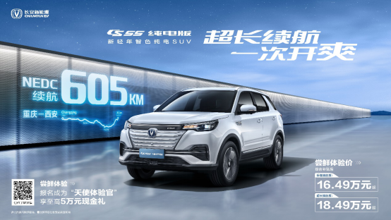 续航达605km 长安CS55 E-Rock即将上市