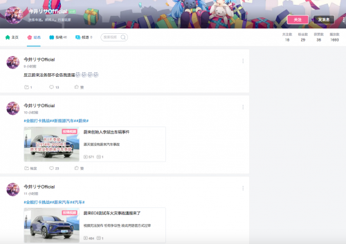 电动汽车，新势力造车，蔚来，蔚来